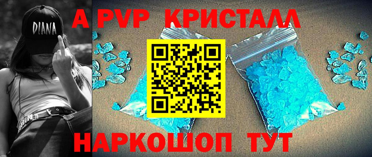 A PVP СК КРИС  Alfa_PVP кристаллы  Кисловодск  Вход с VPN 