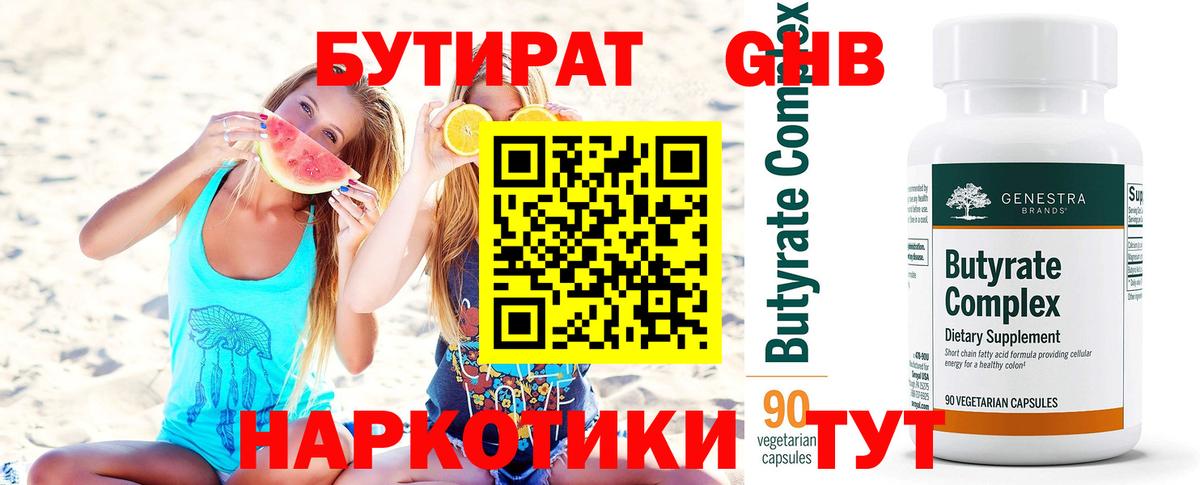 Бутират Butirat  Вход с VPN  Кисловодск 