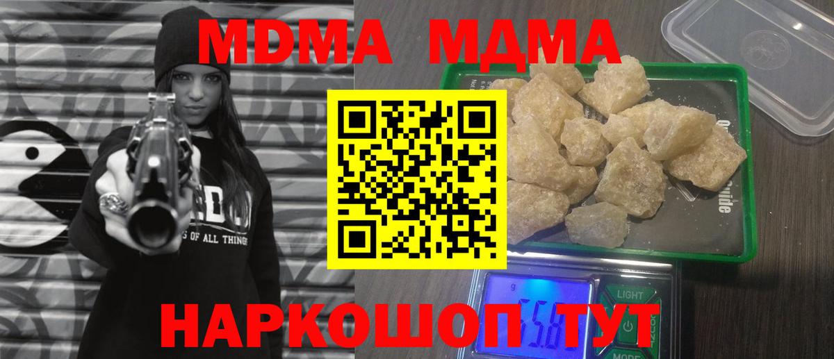 MDMA кристаллы  Вход с VPN  Кисловодск 
