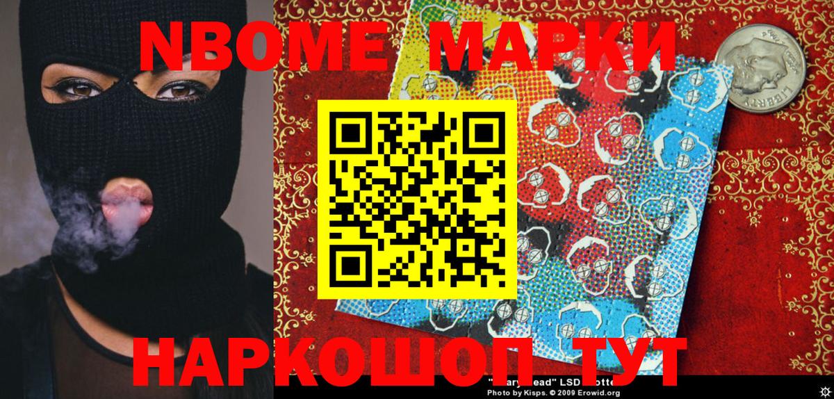 Марки N-bome 1,5мг  Вход с VPN  где можно купить наркотик  Кисловодск  Марки N-bome 